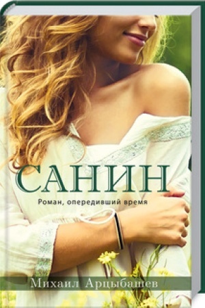 Buchcover: Sanin