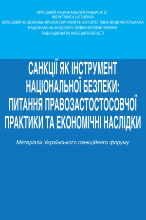 Buchcover: Sankciï jak instrument nacional′noï bezpeky: pytannja pravozastosovnoï praktyky ta ekonomični naslidky: Tezy dopovidej učasnykiv Ukraïns′koho sankcijnoho forumu (29 lystopada 2024 roku)