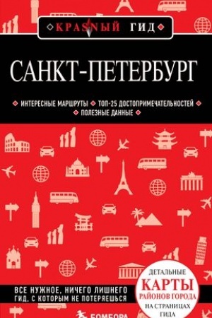Buchcover: Sankt-Peterburg. 11-e izd., ispr. i dop.