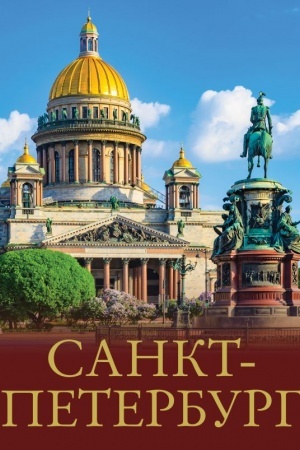 Buchcover: Sankt-Peterburg