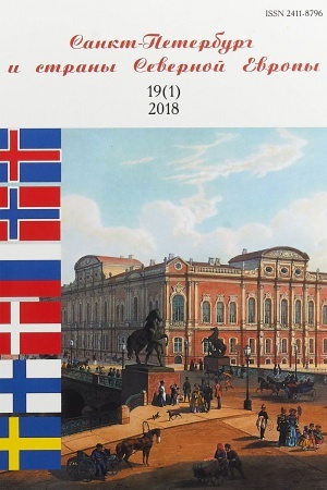 Buchcover: Sankt-Peterburg i strany Severnoj Evropy, vyp. 19 (1), 2018