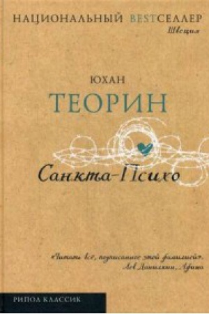 Обложка: Санкта-Психо