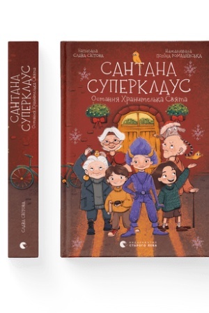 Cover: Santana Superklaus