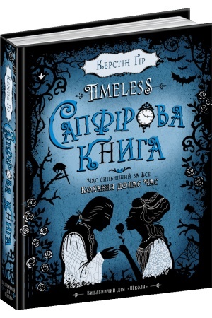 Cover: Sapfirova knyha