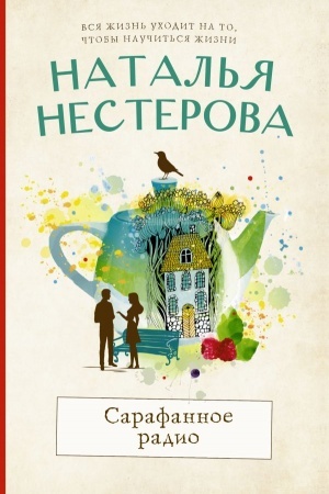 Buchcover: Sarafannoe radio