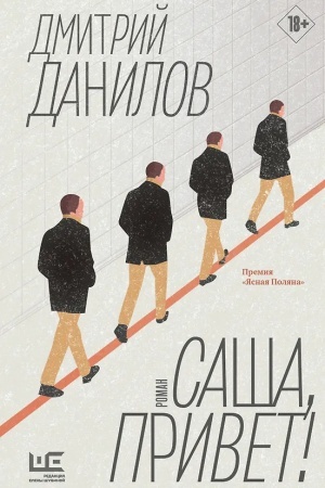 Cover: Sasha, privet!