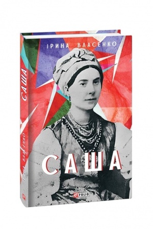 Cover: Sasha