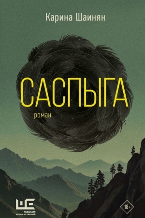 Buchcover: Saspyga