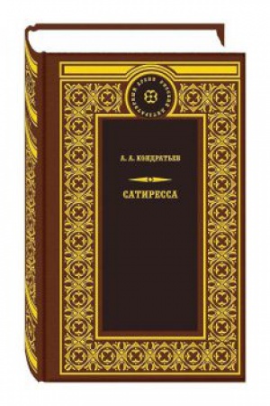 Buchcover: Satiressa