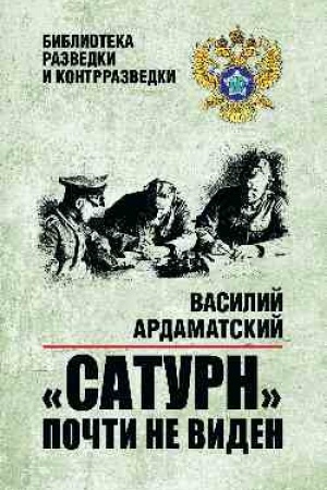 Обложка: Сатурн почти не виден (12+)