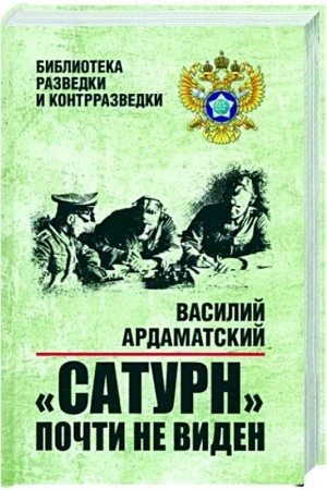 Cover: Saturn pochti ne viden