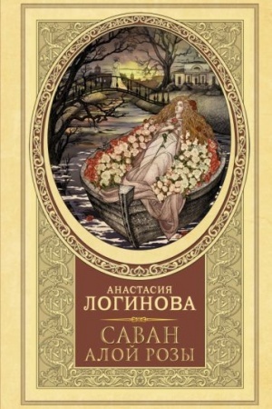 Buchcover: Savan aloj rozy