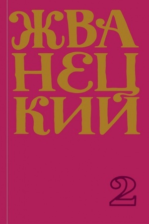 Cover: Sbornik 70-ch godov