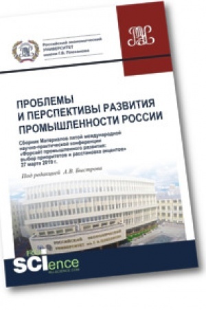 Buchcover: Sbornik V Meždunarodnoj naučno-praktičeskoj konferencii Problemy i perspektivy razvitija promyšlennosti Rossii. Aspirantura. Bakalavriat. Magistratur