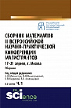 Buchcover: Sbornik materialov II Vserossijskoj naučno-praktičeskoj konferencii magistrantov Moskva, 17-21 aprelja. Čast&prime; 1. Sbornik materialov
