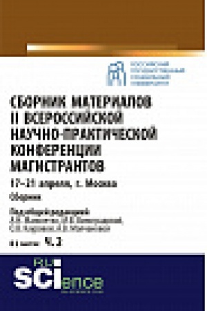 Buchcover: Sbornik materialov II Vserossijskoj naučno-praktičeskoj konferencii magistrantov Moskva, 17-21 aprelja. Čast&prime; 2. Sbornik materialov
