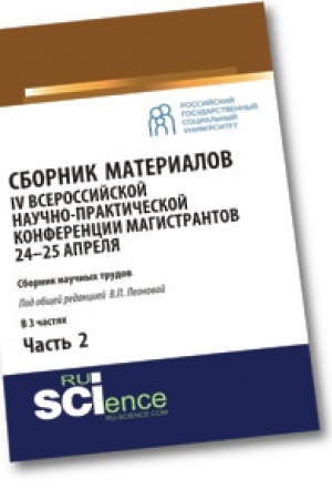 Cover: Sbornik materialov IV Vserossijskoj nauchno-prakticheskoj konferencii magistrantov 24-25 aprelya. CHast′ 2. Bakalavriat. Magistratura