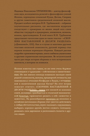 Buchcover: Sbornik nastavlenij v desjati razdelach: praktičeskaja filosofija v srednevekovoj JAponii.