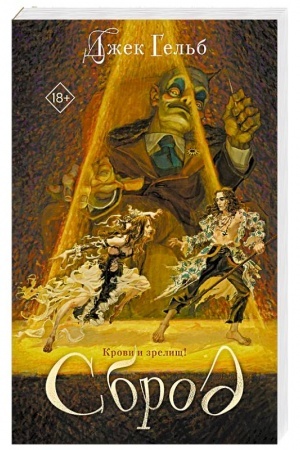 Buchcover: Sbrod