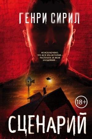 Buchcover: Scenarij