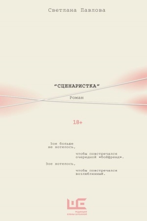 Buchcover: Scenaristka