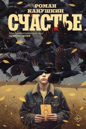 Buchcover: Sčast′e