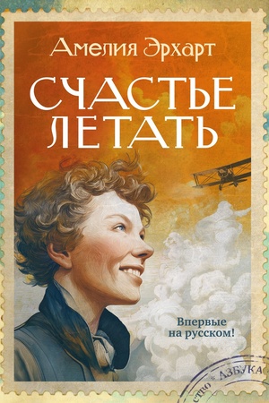 Buchcover: Sčast′e letat′