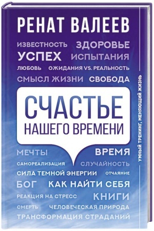 Cover: Schast′e nashego vremeni