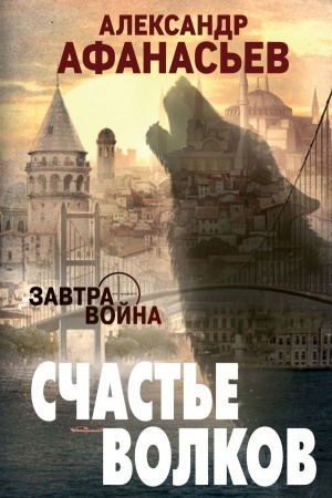 Обложка: Счастье волков