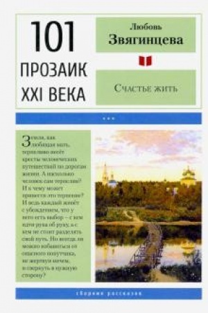 Buchcover: Sčast′e žit′.