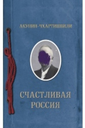 Обложка: Счастливая Россия