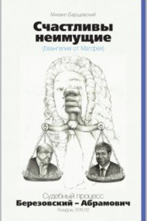 Обложка: Счастливы неимущие