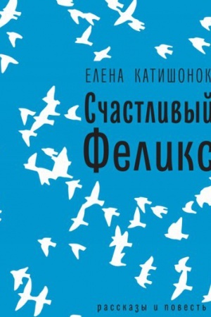 Cover: Schastlivyj Feliks