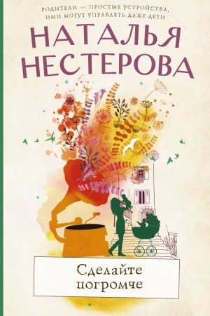 Cover: Sdelajte pogromche