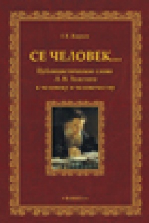 Cover: Se chelovek... Publicisticheskoe slovo L. N. Tolstogo k cheloveku i chelovechestvu: monografiya