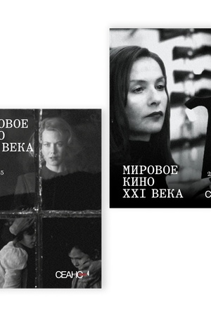 Buchcover: Seans The Best. Tom 4 Mirovoe kino XXI veka (v dvuch knigach).