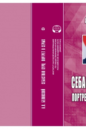 Cover: Sebastian Kurc. Portret v serych tonach: monografiya