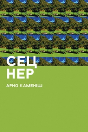 Buchcover: SEC NER