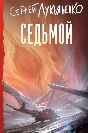 Buchcover: Sed′moj