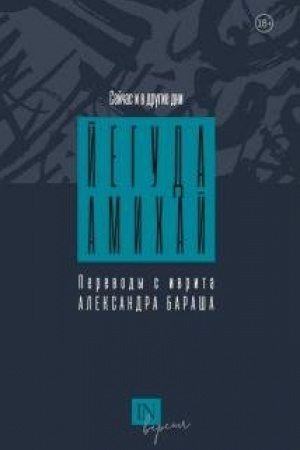 Cover: Sejchas i drugie dni