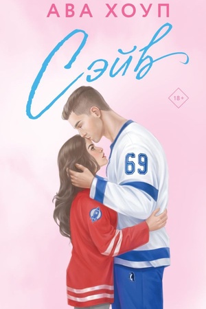 Cover: Sejv