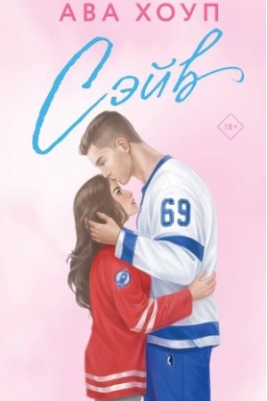 Buchcover: Sėjv
