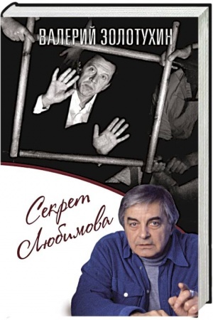 Cover: Sekret Lyubimova