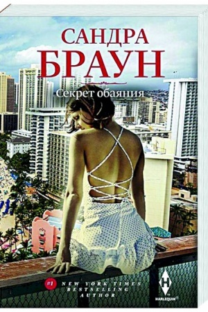 Buchcover: Sekret obajanija