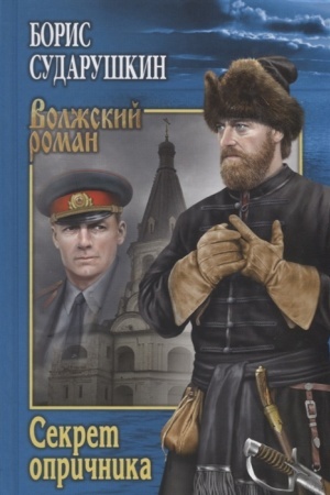 Cover: Sekret oprichnika; Prestuplenie v slobode