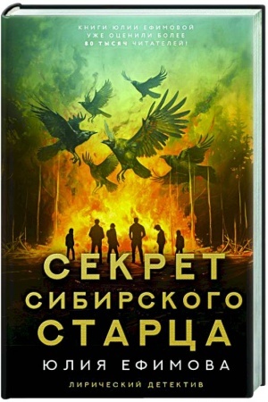 Buchcover: Sekret sibirskogo starca