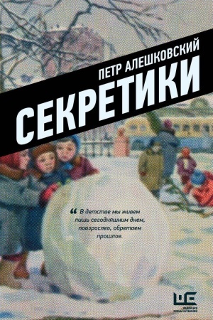 Cover: Sekretiki