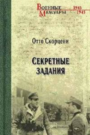 Cover: Sekretnye zadaniya
