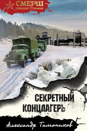 Buchcover: Sekretnyj konclager′