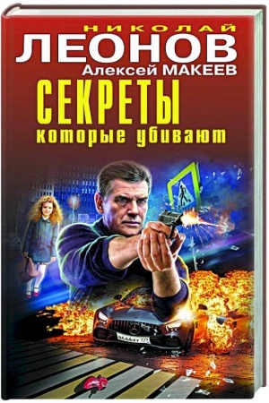 Buchcover: Sekrety, kotorye ubivajut